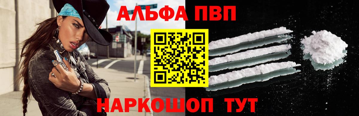 Амурск  A-PVP СК КРИС  Альфа ПВП Соль  Вход с VPN 