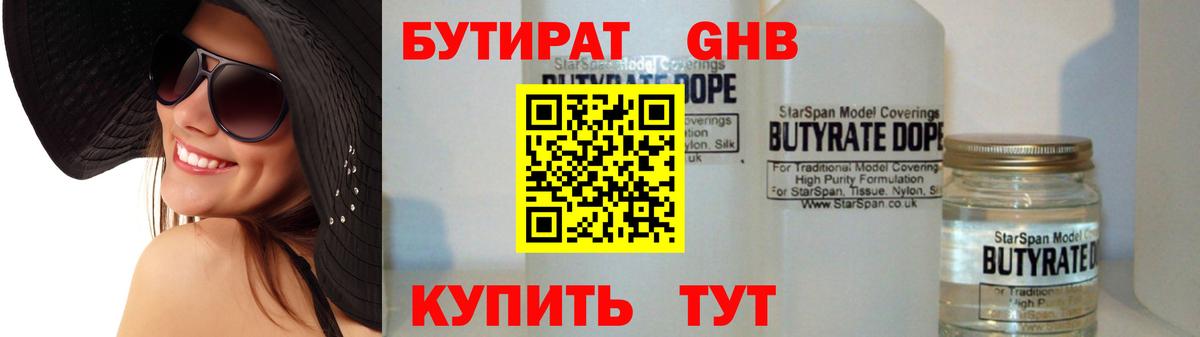 Бутират  Вход с VPN  Амурск  БУТИРАТ буратино 