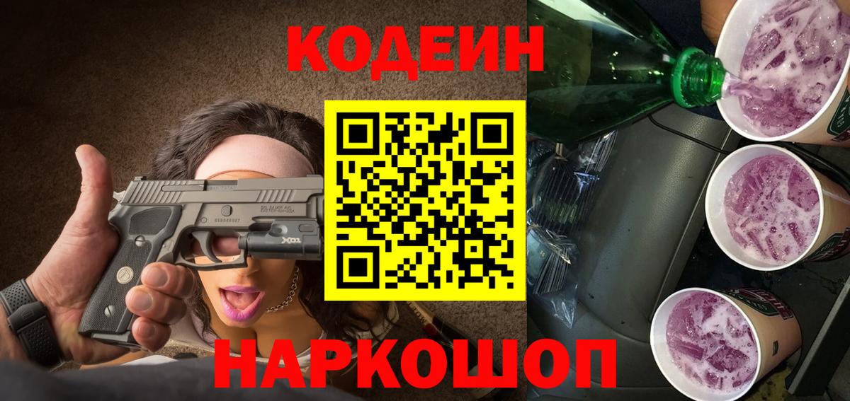 Codein Purple Drank Амурск