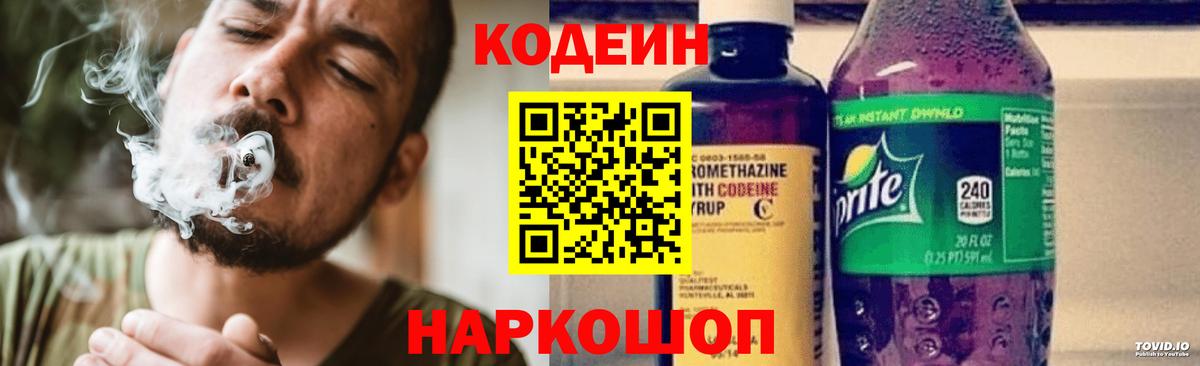 Амурск  Кодеиновый сироп Lean Purple Drank  Вход с VPN 