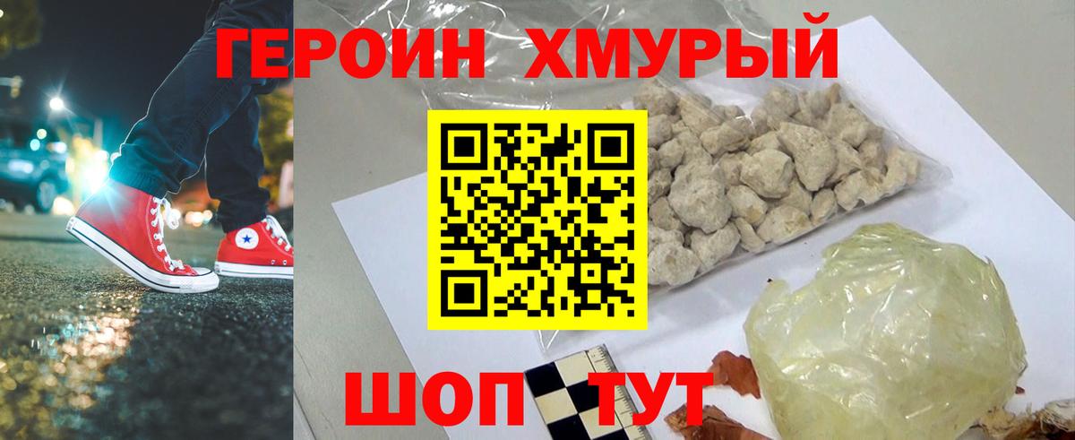 Героин Афган Амурск