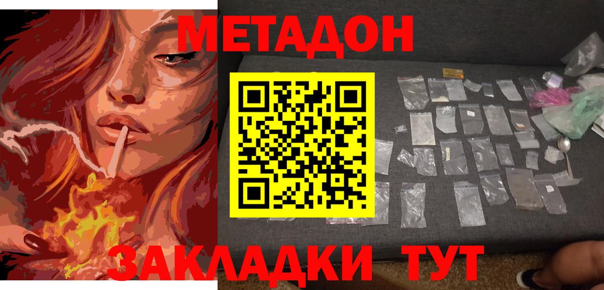 МЕТАДОН белоснежный Амурск
