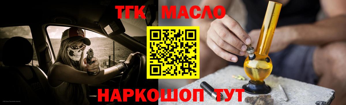 ТГК вейп  Дистиллят ТГК Wax  Вход с VPN  Амурск 